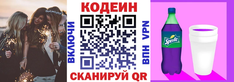 Кодеиновый сироп Lean напиток Lean (лин)  Купить  Черкесск 